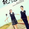 马海生 - 人生只若初见