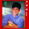周华健 - 苦苦等待你
