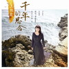 王瑞霞 - 重要