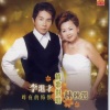 李进才、林秋莺 - 昨夜的悔恨