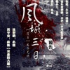 W.K. - 狼牙月