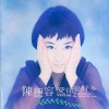 陈德容 - 在一起