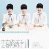TFBOYS - 青春修炼手册
