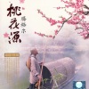 腾格尔 - 桃花源