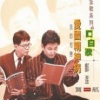 郑进一 - 我的初恋