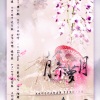 河图、徒有琴 - 藤萝月