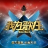 罗中旭、伍思凯 - 星光灿烂+特别的爱给特别的你 (Live)