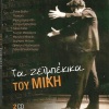 manolis mitsias - It rains at the poor district (Vrehi sti ftohogitonia)
