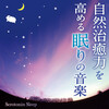 神山純一 - 星のセレナーデ