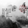 清漪 - 雁城雪