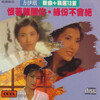 方伊琪 - 恨着离开你