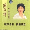 罗天婵 - 打起手鼓唱起歌