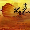 安九、清漪 - 出师表