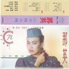 那英 - 山不转水转