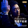 海生 - 想爱不能爱 (Single Version)