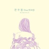 Romance、박보람 - 잔주름 (皱纹)