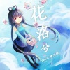 洛天依 - 扬州殇