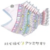 アツミサオリ - 以心伝心