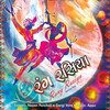 Nayan Pancholi - Koi Kahe Kaan Tane (Chhand)