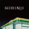 キリンジ - スウィートソウル (牛仔女孩)