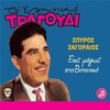 Spyros Zagoraios - Ente La Magken
