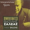 Vassilis Saleas - At the Assembly of Efee (Sti Sigkentrosi Tis Efee)