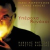 manolis mitsias - Argo