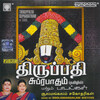Soolamangalam Sisters - Sri Balaji Suprabhatam