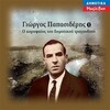 giorgos papasideris - Mori Kakia Geitonissa