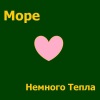 More - Нарисованный Мир