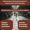 Jerusalem Symphony Orchestra - Belokamenna cheshma