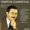 Manolis Kanaridis、Aderfoi Katsampa、Voula Gkika - Otan tha lavis afto to gramma