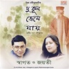 Swagato Dey、Jayati Chakraborty - Aaj Khela Jakhon