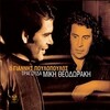 giannis poulopoulos - T' Oneiro Kapnos