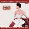 aleka kanellidou - Anapnoi Mou