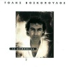Tolis Voskopoulos、doukissa - Tou Chorismou I Ora
