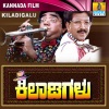 jaya chandran、S.P.Balasubrahmanyam、M.N. Vyasa Rao - Alukade Balukade