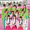 Berryz工房、℃-ute - 甘酸っぱい春にサクラサク