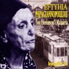 Prodromos Tsaousakis、Rena Ntallia、Fotis Dhousis - Strose Mou Na Koimitho