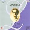 Hemanta Mukherjee - Palkir Gaan
