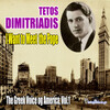Tetos Dimitriadis、Dimitris Krionas - Authentic Greek Blues