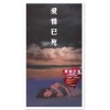 古巨基 - 伤追人