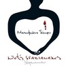 Notis Sfakianakis - Tou Gerou Kosmou I Kardia