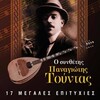 Dimitris Efstathiou - To Haro ton antamosan