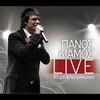 Panos Kiamos - Eisagogi