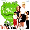 Paradox - Love (เพลงประกอบภาพยนตร์ เลิฟจุลินทรีย์ รักมันใหญ่มาก)