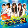 ใหม่ เจริญปุระ - ขอให้รวย