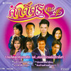 ไมค์ ภิรมย์พร - แววตาที่ถูกเมิน