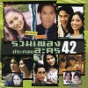 นัท มีเรีย《อยากรู้ใจ (นิยายรักภาค 2)》[MP3/LRC]