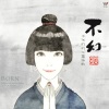 今不幻 - 地藏菩萨